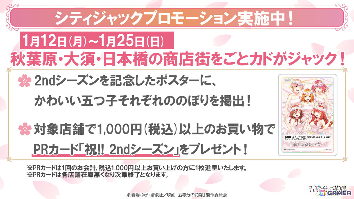 「五等分の花嫁 カードゲーム」2ndシーズンの幕開けとなる「ブースターパック vol.5 進み続ける日常」「必勝祈願デッキ（5種）」が発売中！の画像