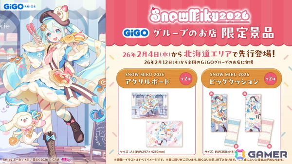 「SNOW MIKU 2026」コラボのアクリルボードとビッグクッションがGiGOグループの店舗にて2月4日より順次展開！の画像1