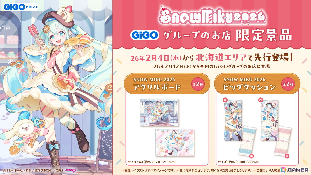 「SNOW MIKU 2026」コラボのアクリルボードとビッグクッションがGiGOグループの店舗にて2月4日より順次展開！の画像