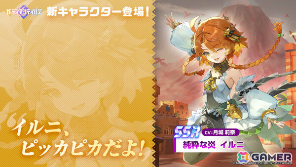「ガーディアンテイルズ」純粋な炎 イルニ（CV：月城莉奈）が新英雄として登場！10連無料ログインキャンペーンや新規コスチュームもの画像1