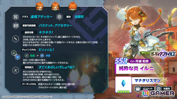 「ガーディアンテイルズ」純粋な炎 イルニ（CV：月城莉奈）が新英雄として登場！10連無料ログインキャンペーンや新規コスチュームもの画像2