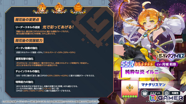 「ガーディアンテイルズ」純粋な炎 イルニ（CV：月城莉奈）が新英雄として登場！10連無料ログインキャンペーンや新規コスチュームもの画像3