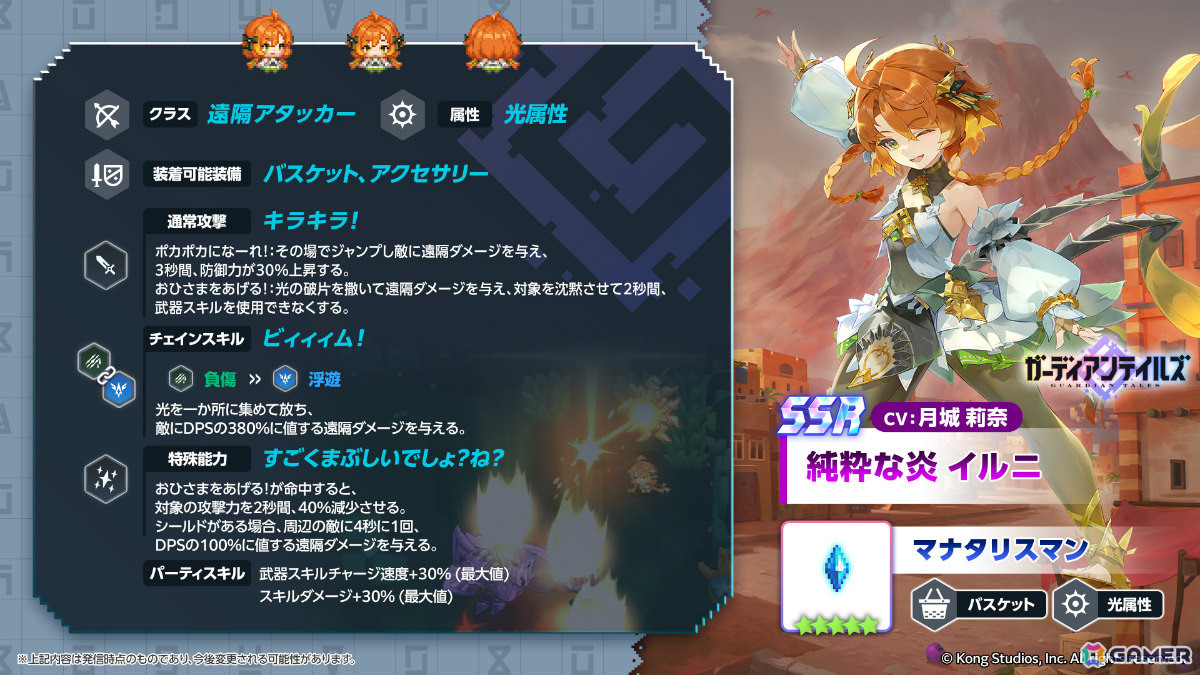 「ガーディアンテイルズ」純粋な炎 イルニ(CV:月城莉奈)が新英雄として登場!10連無料ログインキャンペーンや新規コスチュームもの画像