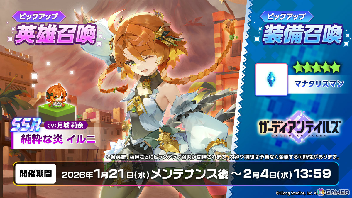 「ガーディアンテイルズ」純粋な炎 イルニ(CV:月城莉奈)が新英雄として登場!10連無料ログインキャンペーンや新規コスチュームもの画像