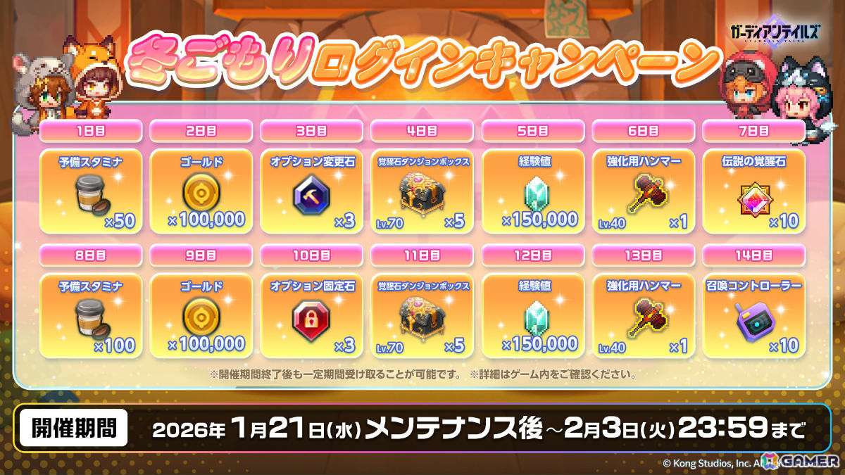 「ガーディアンテイルズ」純粋な炎 イルニ(CV:月城莉奈)が新英雄として登場!10連無料ログインキャンペーンや新規コスチュームもの画像