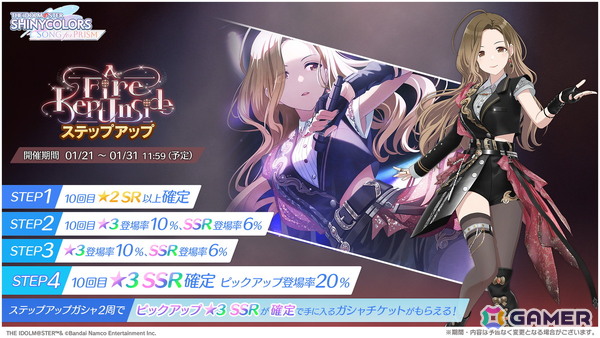 「シャニソン」千雪が登場するピックアップガシャ「A Fire Kept Inside」が開催！の画像1