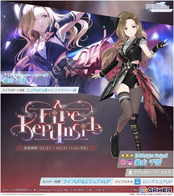 「シャニソン」千雪が登場するピックアップガシャ「A Fire Kept Inside」が開催！の画像2