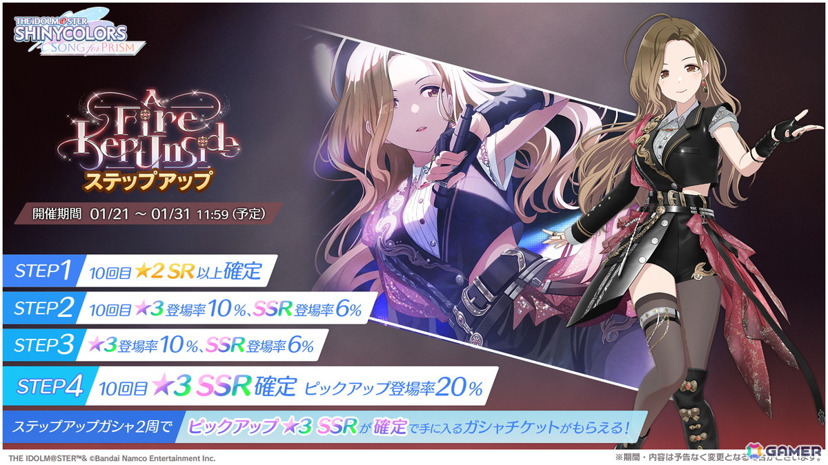 「シャニソン」千雪が登場するピックアップガシャ「A Fire Kept Inside」が開催！の画像