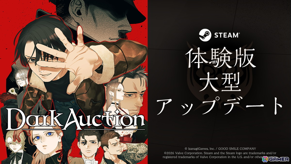 「ダークオークション」無料体験版の範囲が第1章まで拡大！オークションパートを含む3時間相当のゲームプレイが体験可能の画像