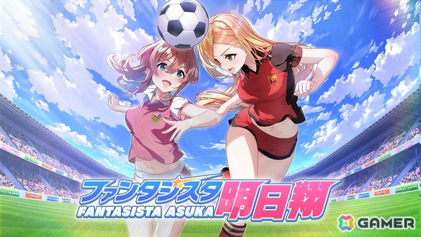 qureate最新作「ファンタジスタ明日翔」がSwitch/Steamで2月12日に配信！女子サッカーチームの監督となって勝利を目指す情熱と根性の青春逆転サッカーゲームの画像1