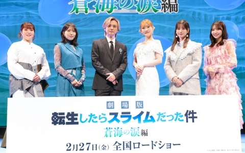 「劇場版 転生したらスライムだった件 蒼海の涙編」完成披露試写会のイベントレポートが公開！リムル役・岡咲美保さんをはじめ、堂本光一さんらも登壇