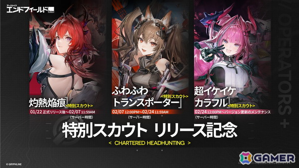 3Dリアルタイム戦略RPG「アークナイツ：エンドフィールド」の正式サービスがスタート！レーヴァテイン、ギルベルタ、イヴォンヌが登場する特別スカウトも開催の画像2
