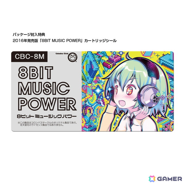 「（FC/FC互換機用）8BIT MUSIC POWER 10thAnniversary 限定版」が2月5日に発売！描きおろしイラストの新パッケージで初代「8BIT MUSIC POWER」が再販の画像7