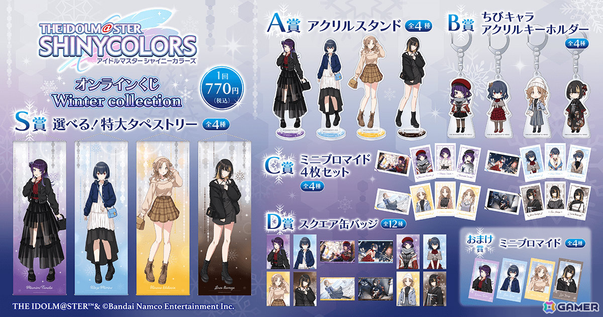 「シャニマス」オンラインくじが1月29日12時よりくじ引き堂で販売開始！冬の装いに身を包んだ摩美々、凛世、雛菜、ルカが描き下ろしで登場の画像