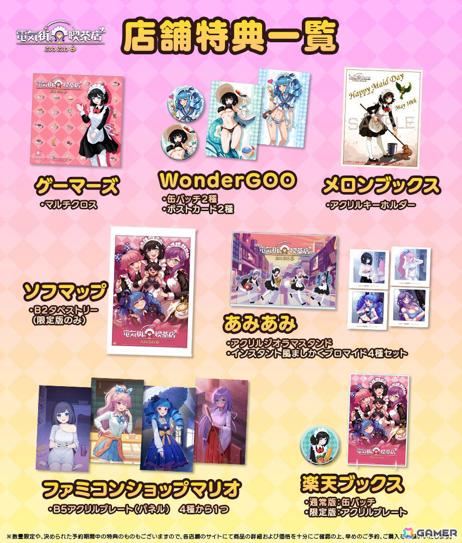 「電気街の喫茶店」で「アイドルマネージャー」「KOF'97」など8作品とのコラボが決定！「ウィザードリィ外伝 五つの試練」では相互コラボが実現の画像