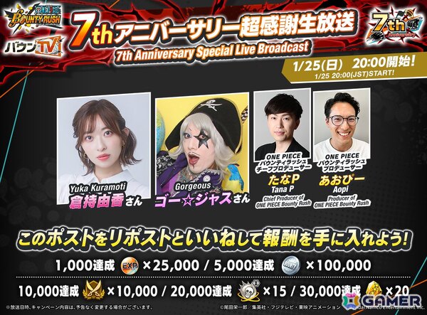 「ONE PIECE バウンティラッシュ」の7周年を記念した生放送が1月25日20時に実施！の画像2
