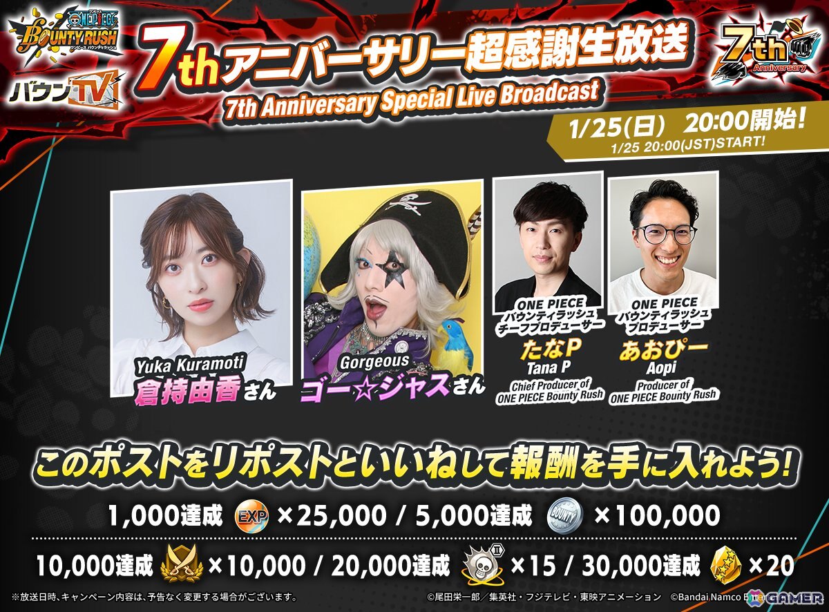 「ONE PIECE バウンティラッシュ」の7周年を記念した生放送が1月25日20時に実施！の画像2