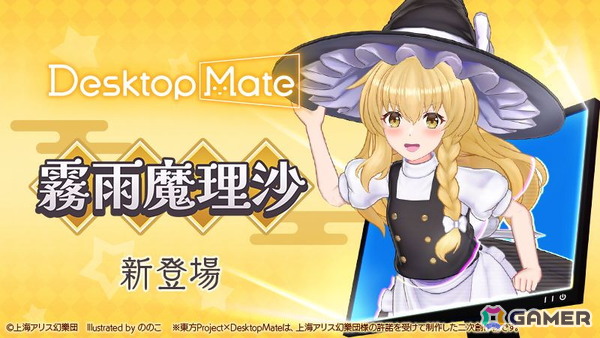 「Desktop Mate」に霧雨魔理沙とゆっくり魔理沙が登場！金澤まいさんの録り下ろしボイスや新規収録されたゆっくりボイスが楽しめるの画像2