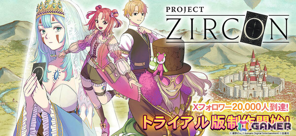 「PROJECT ZIRCON」トライアル版のゲーム制作が開始！公式Discordでお題の回答を投稿することで制作に参加できるの画像1