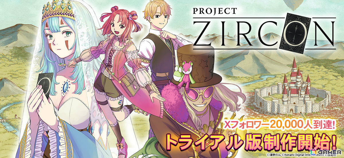 「PROJECT ZIRCON」トライアル版のゲーム制作が開始！公式Discordでお題の回答を投稿することで制作に参加できるの画像