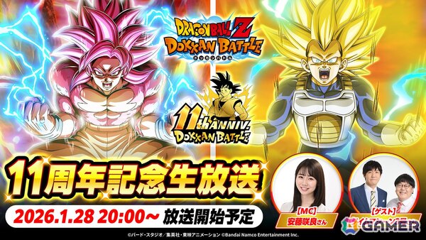 「ドラゴンボールZ ドッカンバトル」11周年を記念した生放送が1月28日20時より放送！放送の同時接続者数に応じて龍石が貰えるプレゼント企画などを実施の画像1