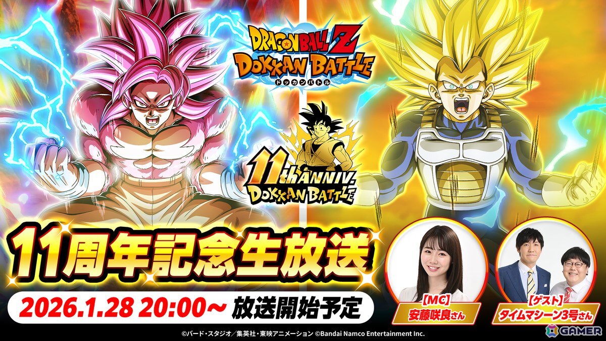 「ドラゴンボールZ ドッカンバトル」11周年を記念した生放送が1月28日20時より放送！放送の同時接続者数に応じて龍石が貰えるプレゼント企画などを実施の画像1
