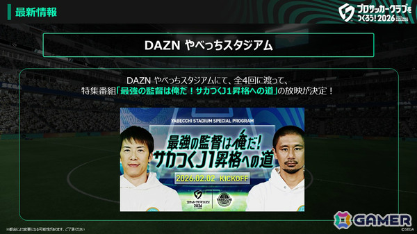 シリーズ最新作「プロサッカークラブをつくろう！2026」が配信！本田圭佑さんが起用された新キービジュアルや魅力が詰まったローンチトレーラーも公開の画像3