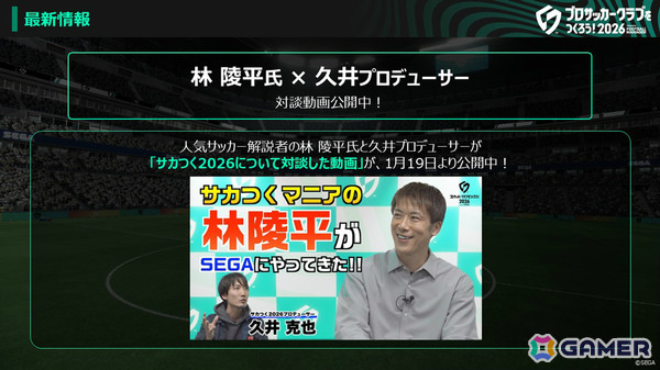 シリーズ最新作「プロサッカークラブをつくろう！2026」が配信！本田圭佑さんが起用された新キービジュアルや魅力が詰まったローンチトレーラーも公開の画像4