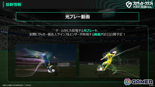シリーズ最新作「プロサッカークラブをつくろう！2026」が配信！本田圭佑さんが起用された新キービジュアルや魅力が詰まったローンチトレーラーも公開の画像5