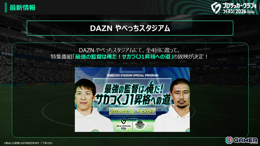 シリーズ最新作「プロサッカークラブをつくろう！2026」が配信！本田圭佑さんが起用された新キービジュアルや魅力が詰まったローンチトレーラーも公開の画像