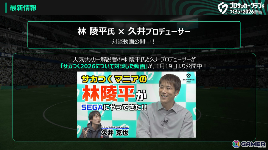 シリーズ最新作「プロサッカークラブをつくろう！2026」が配信！本田圭佑さんが起用された新キービジュアルや魅力が詰まったローンチトレーラーも公開の画像