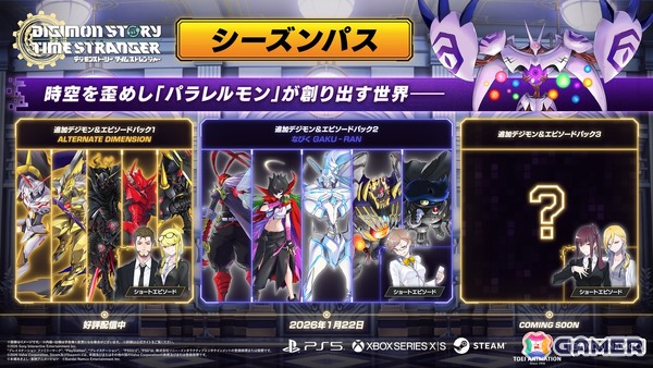 「デジモンストーリー タイムストレンジャー」有料DLC第2弾「なびくGAKU-RAN」が配信！究極体デジモン5体の進化ルートが解放の画像7