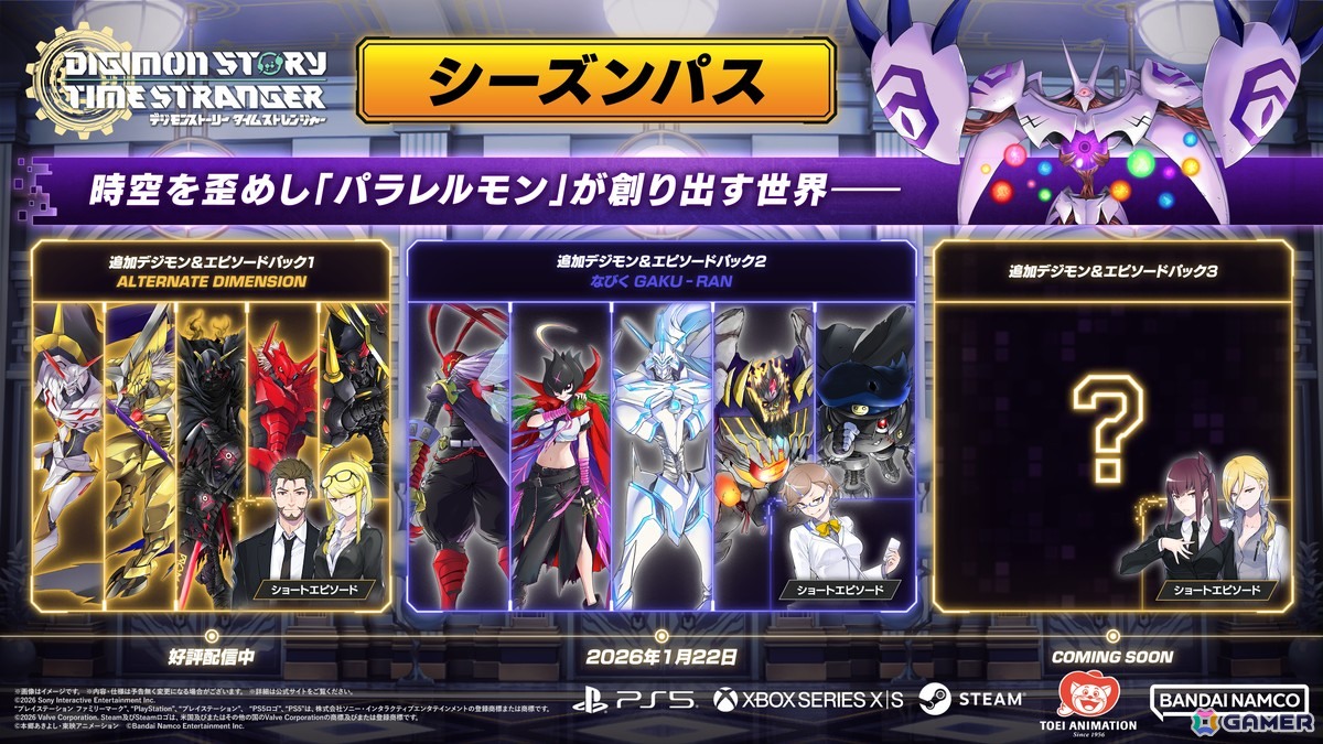 「デジモンストーリー タイムストレンジャー」有料DLC第2弾「なびくGAKU-RAN」が配信！究極体デジモン5体の進化ルートが解放の画像7