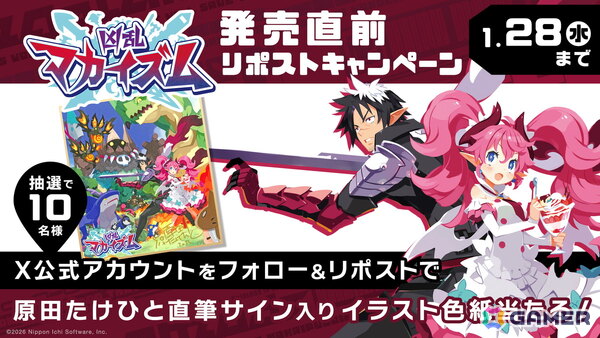 凶乱マカイズム」Switch2/Switchダウンロード版が予約受付開始！従魔