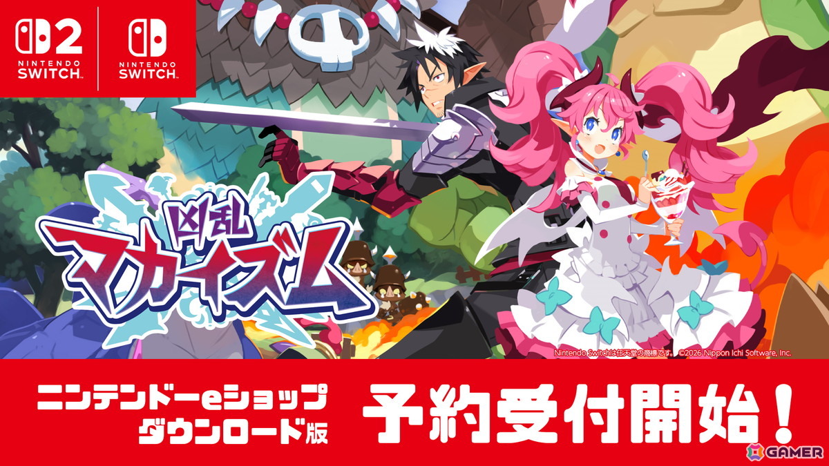 凶乱マカイズム」Switch2/Switchダウンロード版が予約受付開始！従魔