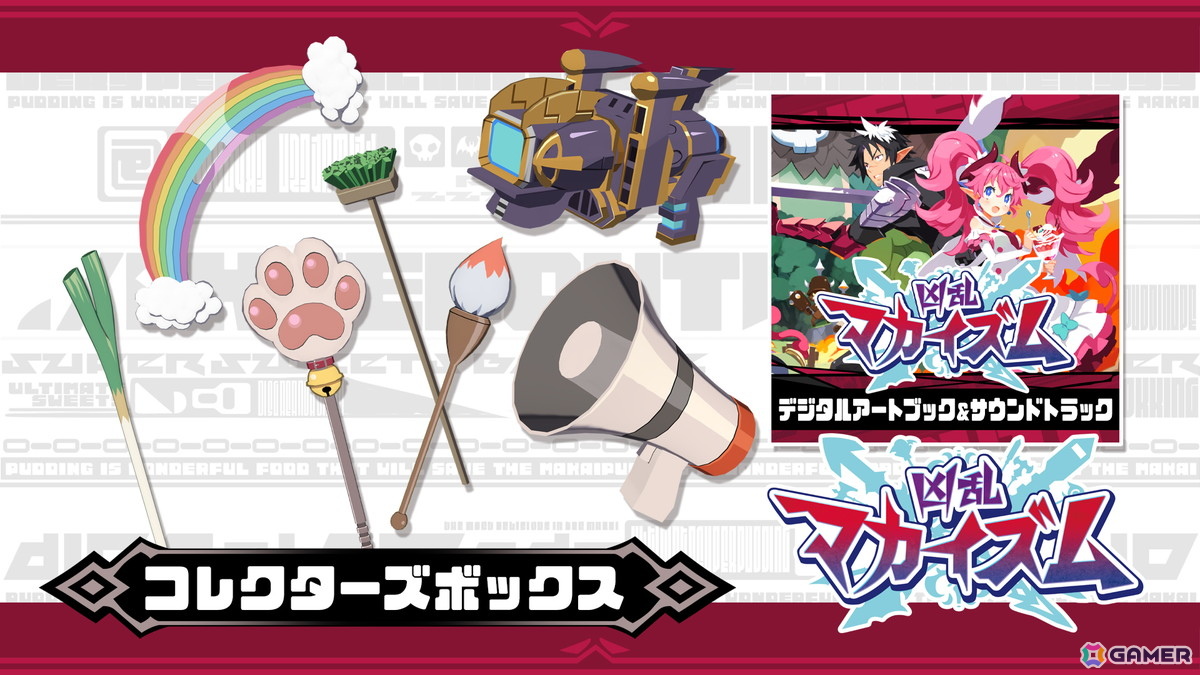 「凶乱マカイズム」Switch2/Switchダウンロード版が予約受付開始！従魔追加＆新シナリオや新武器など有料DLCの詳細もの画像
