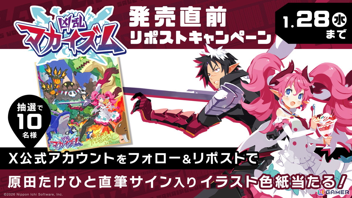 凶乱マカイズム」Switch2/Switchダウンロード版が予約受付開始！従魔