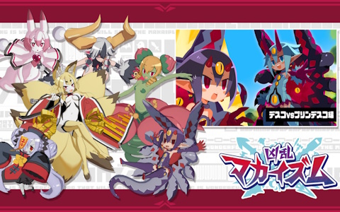 「凶乱マカイズム」Switch2/Switchダウンロード版が予約受付開始！従魔追加＆新シナリオや新武器など有料DLCの詳細も