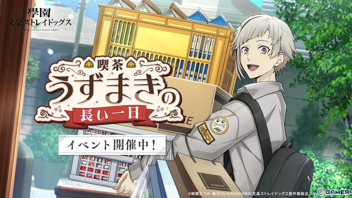 「學園文豪ストレイドッグス」芥川との一悶着で店員のルーシーを怒らせてしまい……イベント「喫茶うずまきの長い一日」が開催！の画像