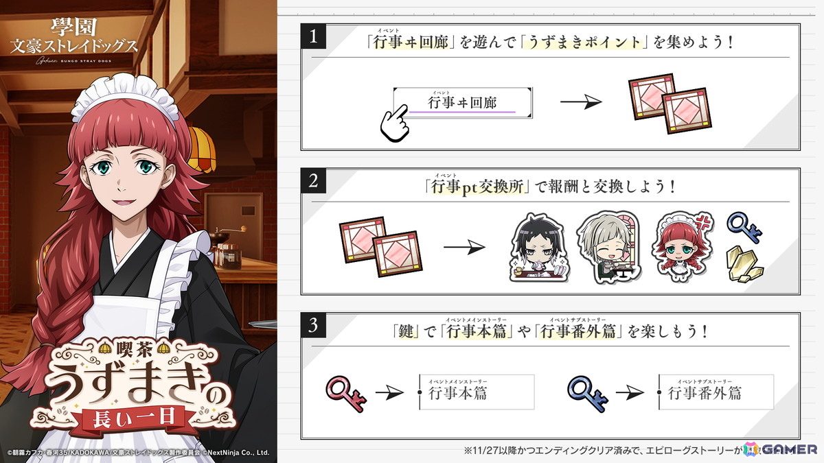 「學園文豪ストレイドッグス」芥川との一悶着で店員のルーシーを怒らせてしまい……イベント「喫茶うずまきの長い一日」が開催！の画像