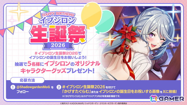 「陰の実力者になりたくて！マスターオブガーデン」で外典「散りゆく陰への鎮魂歌VI」が開幕！新キャラ「［救世の聖女］リリ」も登場の画像10