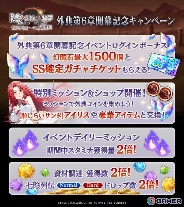 「陰の実力者になりたくて！マスターオブガーデン」で外典「散りゆく陰への鎮魂歌VI」が開幕！新キャラ「［救世の聖女］リリ」も登場の画像5
