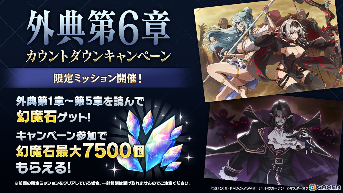 陰の実力者になりたくて！マスターオブガーデン」で外典「散りゆく陰への鎮魂歌VI」が開幕！新キャラ「［救世の聖女］リリ」も登場 | Gamer