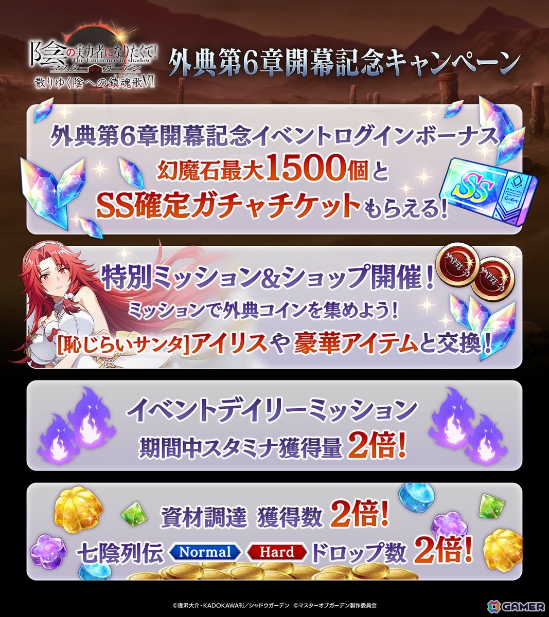 「陰の実力者になりたくて！マスターオブガーデン」で外典「散りゆく陰への鎮魂歌VI」が開幕！新キャラ「［救世の聖女］リリ」も登場の画像