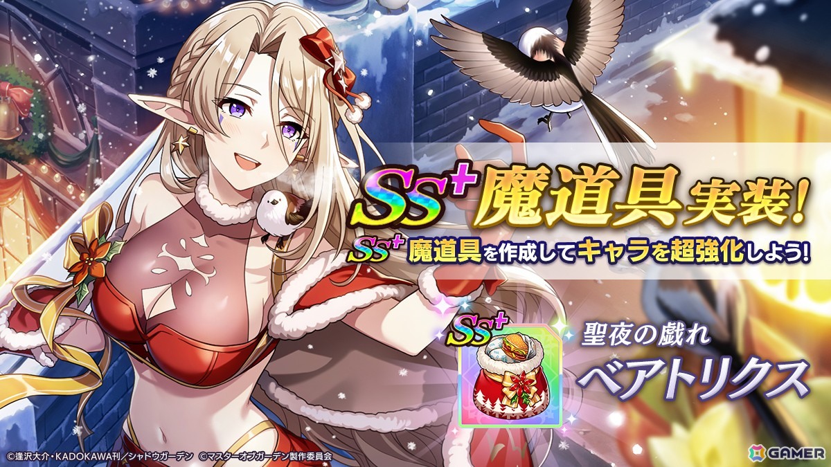 「陰の実力者になりたくて！マスターオブガーデン」で外典「散りゆく陰への鎮魂歌VI」が開幕！新キャラ「［救世の聖女］リリ」も登場の画像