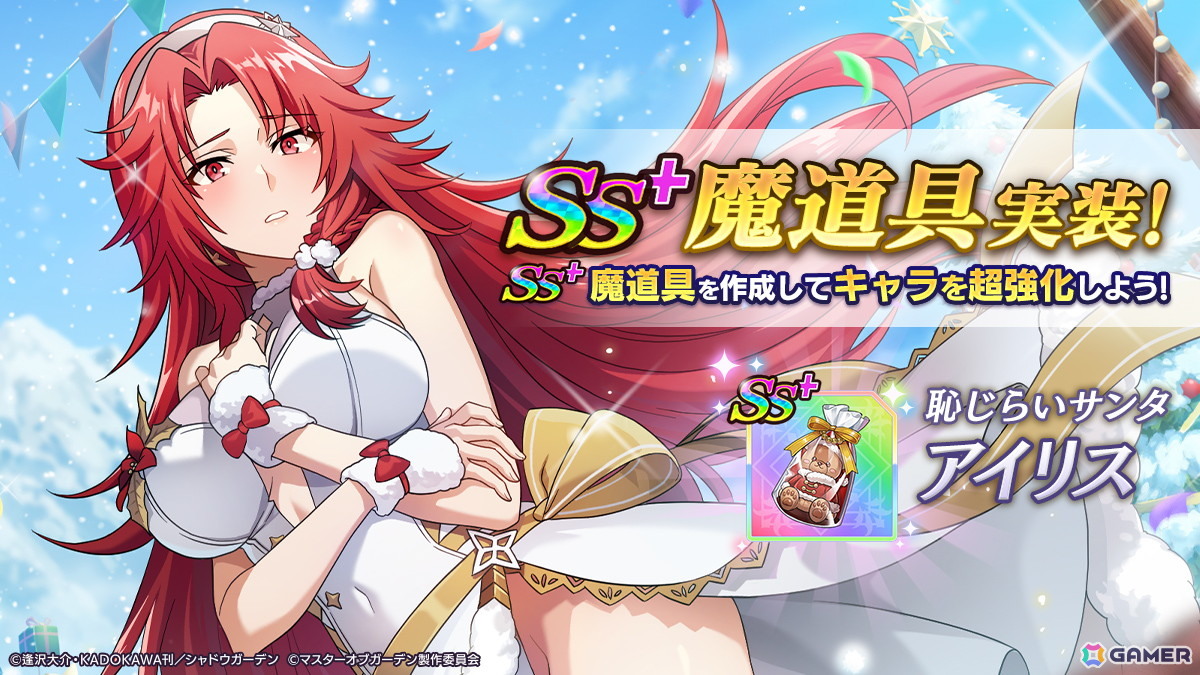 「陰の実力者になりたくて！マスターオブガーデン」で外典「散りゆく陰への鎮魂歌VI」が開幕！新キャラ「［救世の聖女］リリ」も登場の画像