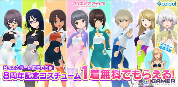 「アリス・ギア・アイギス」8周年！最高レアが確定入手できる無料スカウトや記念コスチュームの無料プレゼントなどのキャンペーンを実施の画像1