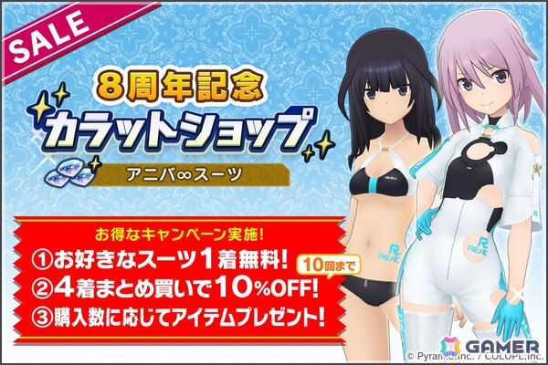 「アリス・ギア・アイギス」8周年！最高レアが確定入手できる無料スカウトや記念コスチュームの無料プレゼントなどのキャンペーンを実施の画像3