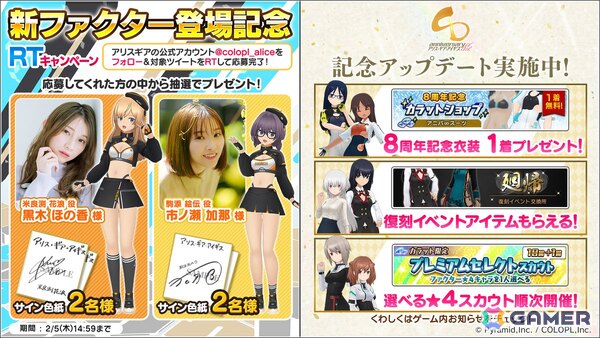 「アリス・ギア・アイギス」8周年！最高レアが確定入手できる無料スカウトや記念コスチュームの無料プレゼントなどのキャンペーンを実施の画像7