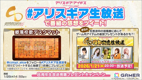 「アリス・ギア・アイギス」8周年！最高レアが確定入手できる無料スカウトや記念コスチュームの無料プレゼントなどのキャンペーンを実施の画像8